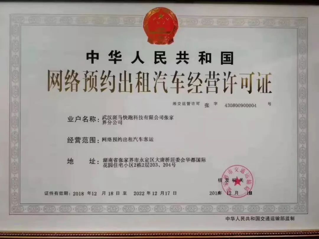 持證上崗！張家界首批網約車取得車輛道路運輸證，道路旅客運輸站經營規范化邁上新臺階